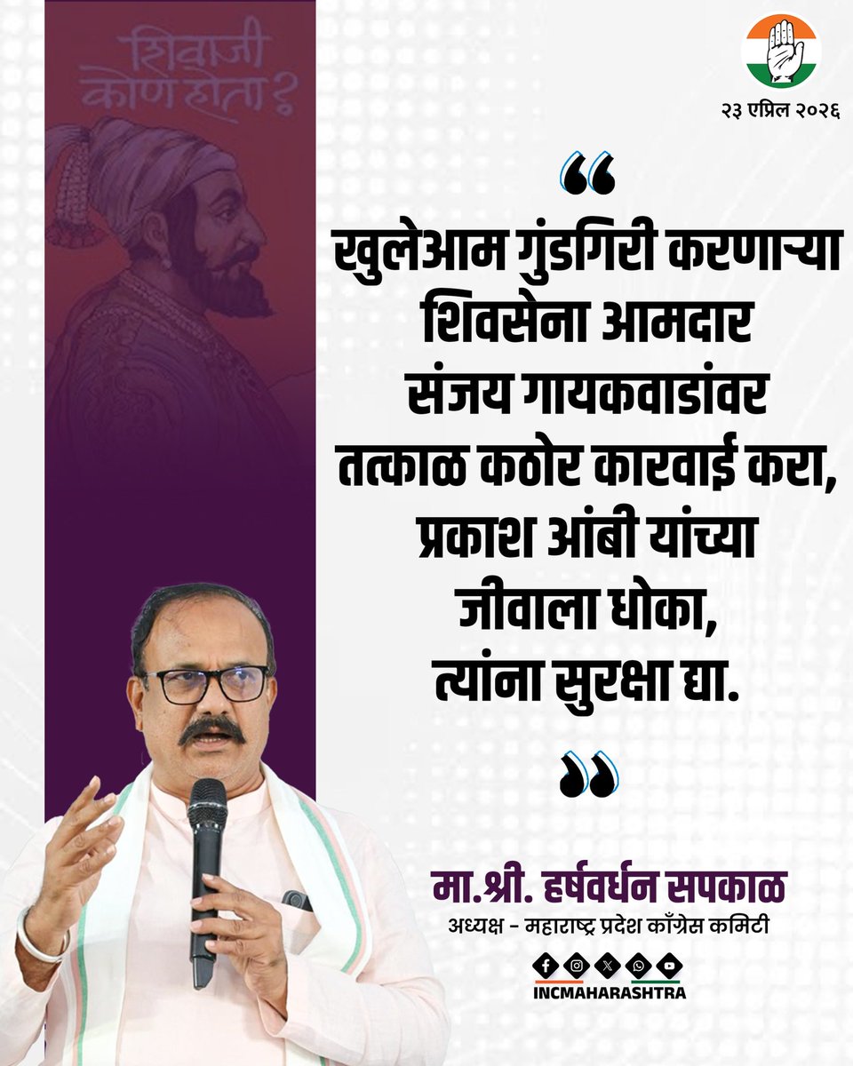 Harshwardhan Sapkal tweet media