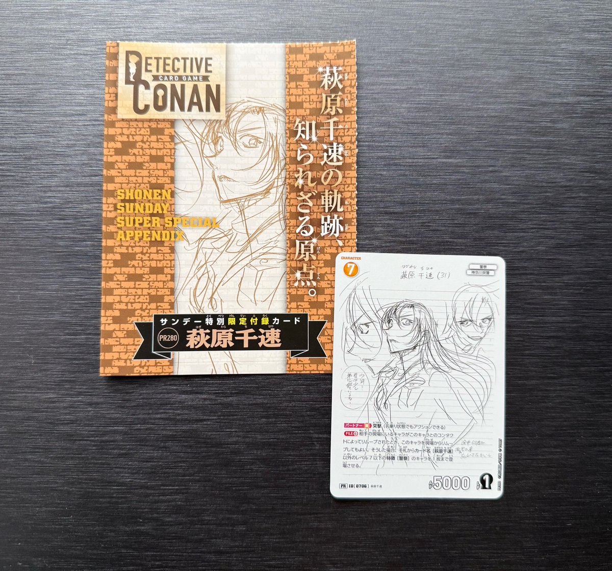 本日発売のサンデーS増刊6月号の付録に名探偵コナンカードの限定キャラカードがついてるよ!

[萩原千速] 極秘資料 ver.カード!
今週発売の少年サンデー21号の付録の限定カードとそろえてみてね!

来月7月号には
[萩原研二]劇場版 青山先生原画ver.が付いてくるんだって!
#コナンカード