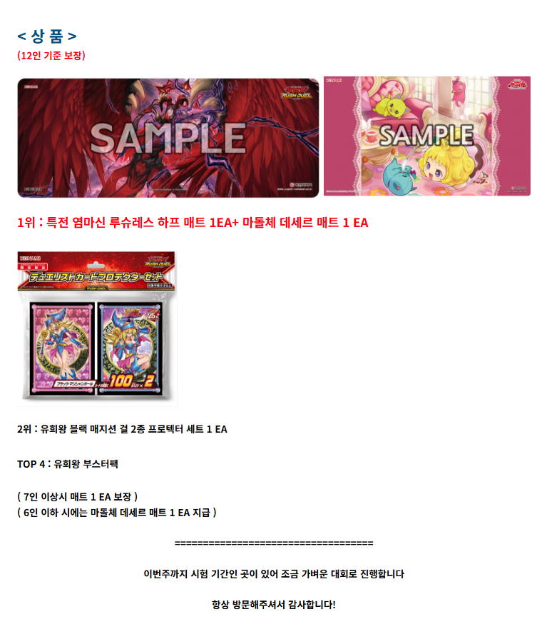 🥁4/26(일) DuelChamp 한글판풀 유희왕 더블매트CS🥁

🪧 대구 동구 송라로66 3층
🪧 유희왕 한글판풀
🪧 PM 01:45
🪧 이번주까지 시험기간인 관계로
가벼운 느낌의 대회로 진행합니다

🪧상품🪧

1위 : 염마신 루슈레스 하프 매트+데세르 매트

자세한 사항은
이미지 타래