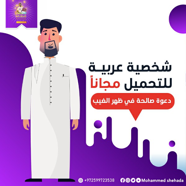 Mohammed shehada| موشن جرافيك 🎬 tweet media