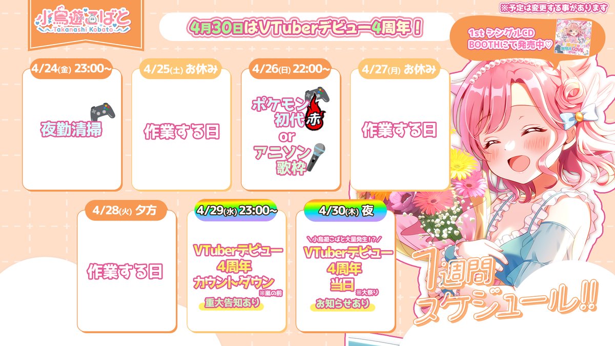 小鳥遊こばと🕊☕️4/30Vデビュー4周年！ tweet media