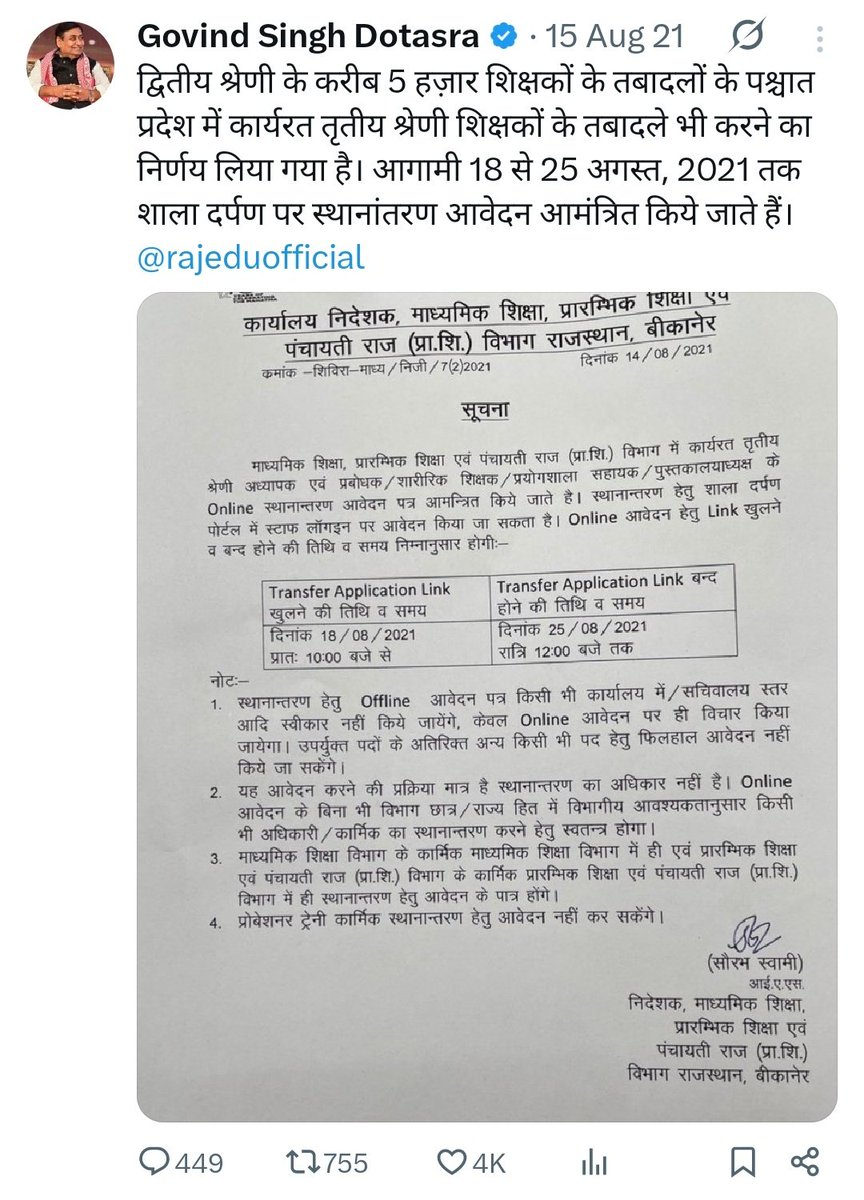 <a href="/VasudevDevnani/">Vasudev Devnani</a> ने 2018 में 3ग्रेड ट्रांसफर किए थे।
<a href="/GovindDotasra/">Govind Singh Dotasra</a> ने 2021 में 3ग्रेड के 85हजार ऑनलाइन आवेदन लिए लेकिन ट्रांसफर नही किए।
<a href="/madandilawar/">Madan Dilawar</a> ने 2.5साल निकाल दिए कोई ऑनलाइन आवेदन नही लिए।
क्या ये 3ग्रेड ट्रांसफर करेंगे?
<a href="/BhajanlalBjp/">Bhajanlal Sharma</a> <a href="/BhajanlalBjp/">Bhajanlal Sharma</a> <a href="/RajCMO/">CMO Rajasthan</a> <a href="/RajGovOfficial/">Government of Rajasthan</a>