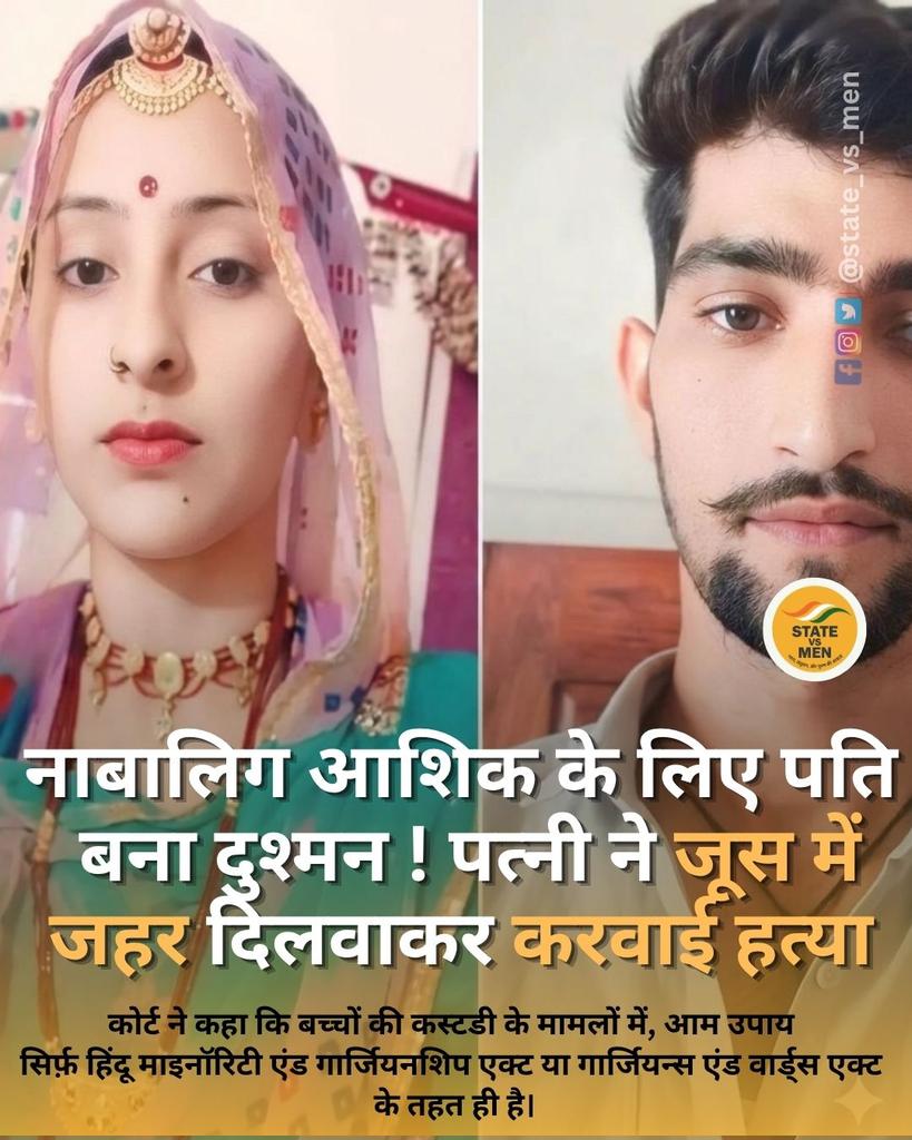 भारत में पति की कोई कीमत नहीं? 😔 यही है कड़वी सच्चाई।
पत्नी ने नाबालिग प्रेमी संग पति को मारने की साजिश रची। 
जूस में जहर मिलाया —बेहोश हुए तो तार से 
गला घोंट दिया।

#Mentoo