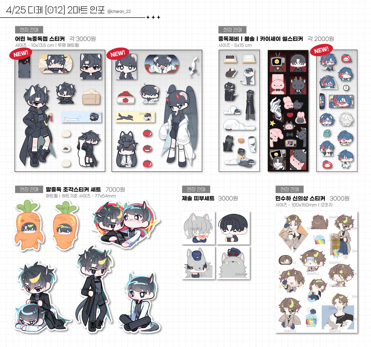 [RT💕] 4/25 디페 인포
  
📍위치 - O12ㅣ2마트
🕒운영시간 - 11:00~14:00

✨전독시/괴담출근/니지산지로 참여합니다!
✨추가 공지사항은 타래로 올라옵니다.

✨RT 추첨 한분께 아크릴 외 원하시는 굿즈 1종 보내드립니다!