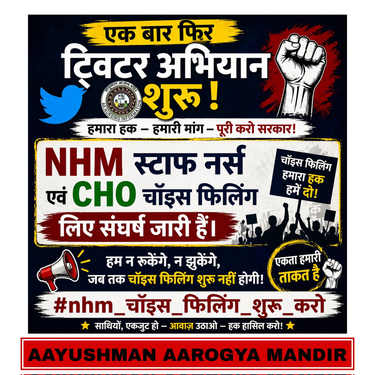 AAYUSHMAN AAROGYA MANDIR tweet media