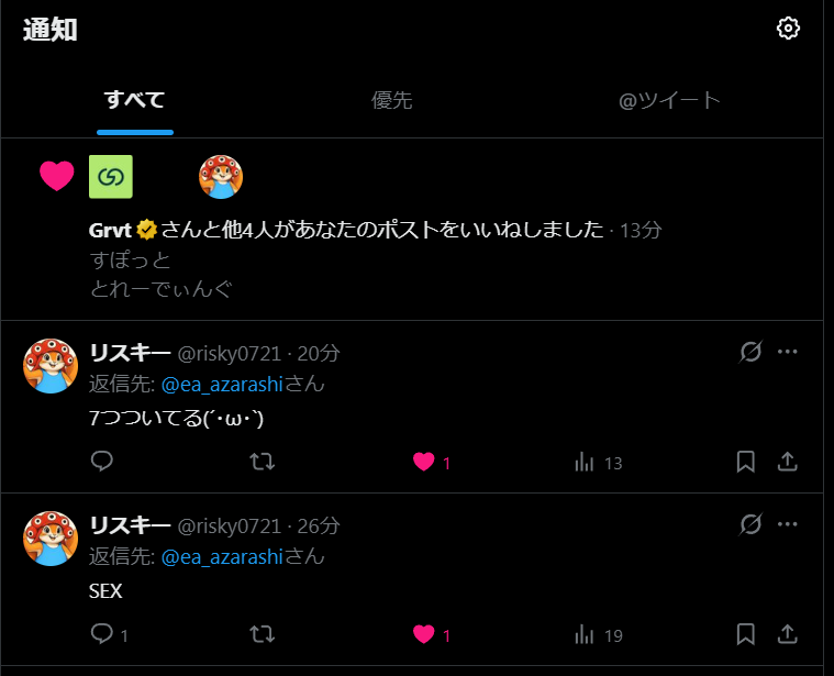 初めて公式がいいねしてくれたポストが荒らされてる！