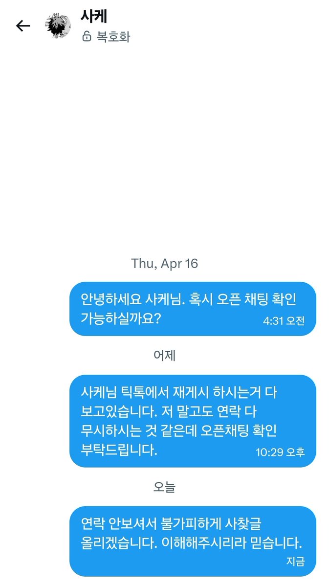 #사찾글 #사람을_찾습니다
타라에 불미스러운 소식을 공유하게 되어 죄송합니다.

옾챗으로 커미션을 진행하셨던 <a href="/sace0107/">사케</a> 님을 찾습니다. 가능한 모든 연락 수단으로 연락을 시도했으나 답변이 없어 부득이하게 글 올립니다.

원만한 해결 시 rt 추첨을 통해 크레페 1만원권을 전달드립니다.