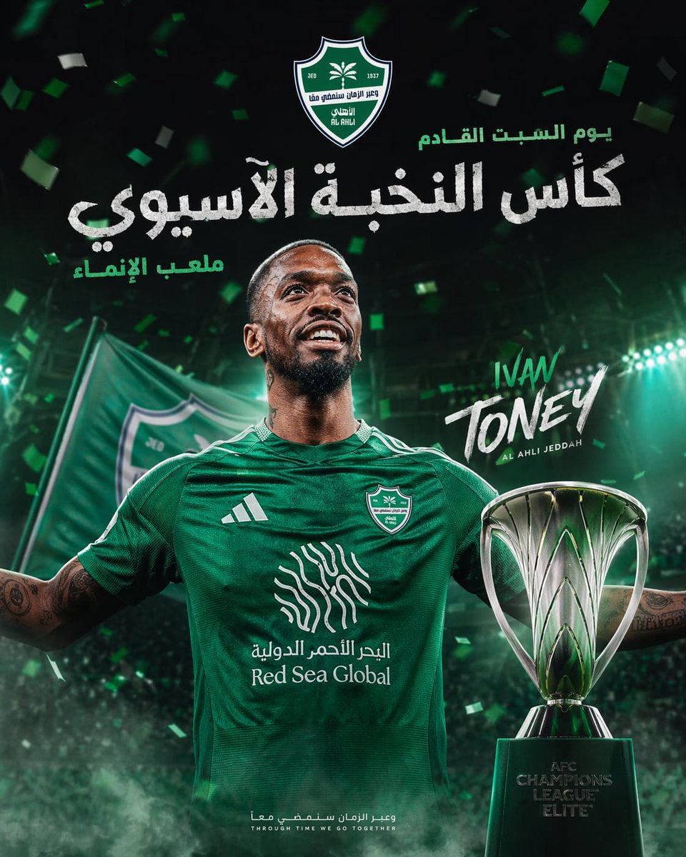 توقعاتكم للنهائي ياملوك ؟😍💚

#الاهلي #نهائي #النخبة