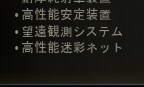 melt_melon's tweet photo. 今回のオンスロの報酬に【望遠観測システム】【高性能迷彩ネット】が入ってるぞ！通常では買えない装備だから皆頑張って取るんだぞ！（いらないけど） https://t.co/jcSlyi9o6g