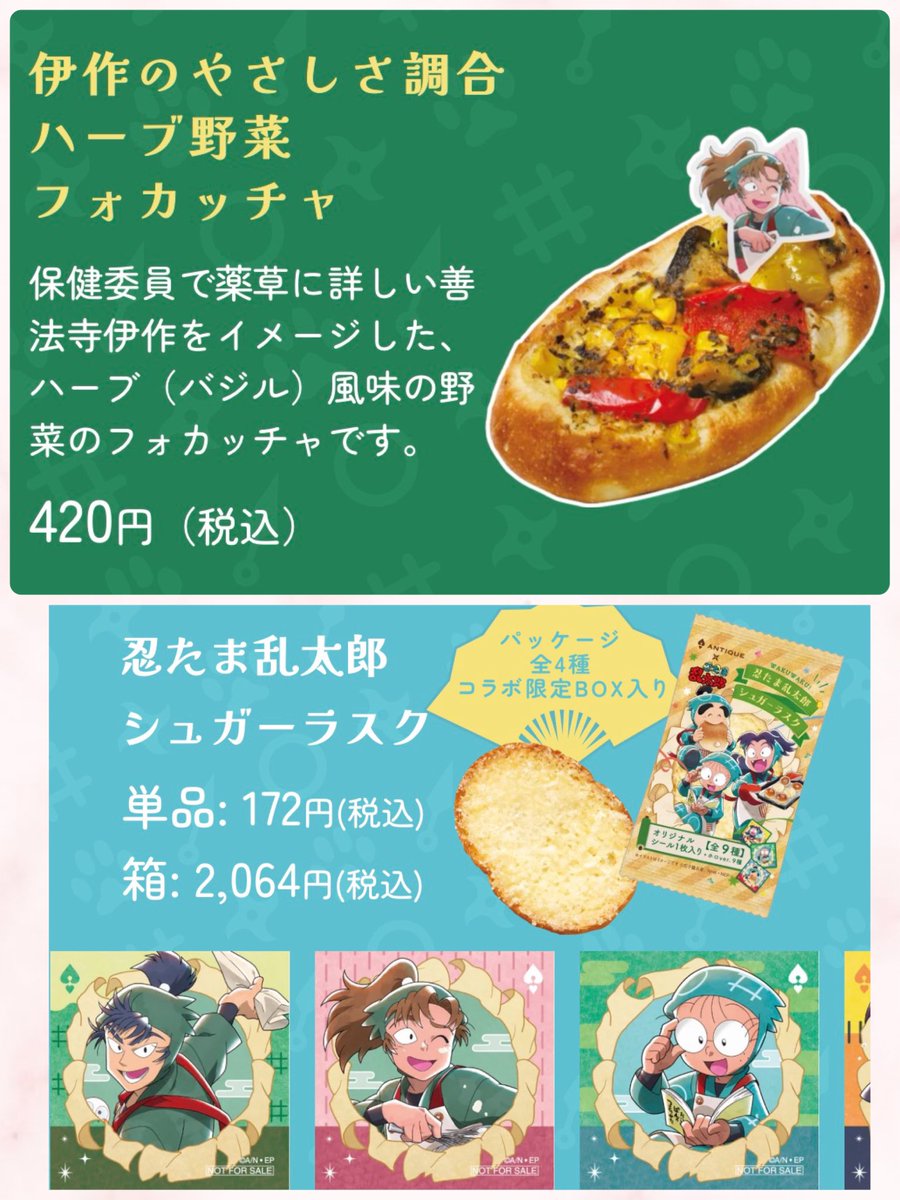 pipimaru_ax's tweet image. antique🍞×忍たま乱太郎 🥷

コラボあるー꒰ ✪ㅅ✪꒱✧︎
可愛い( ´,,•ω•,,`)♡楽しみ♡

 #antique  #忍たま乱太郎

allheartscompany.com/nintama2026