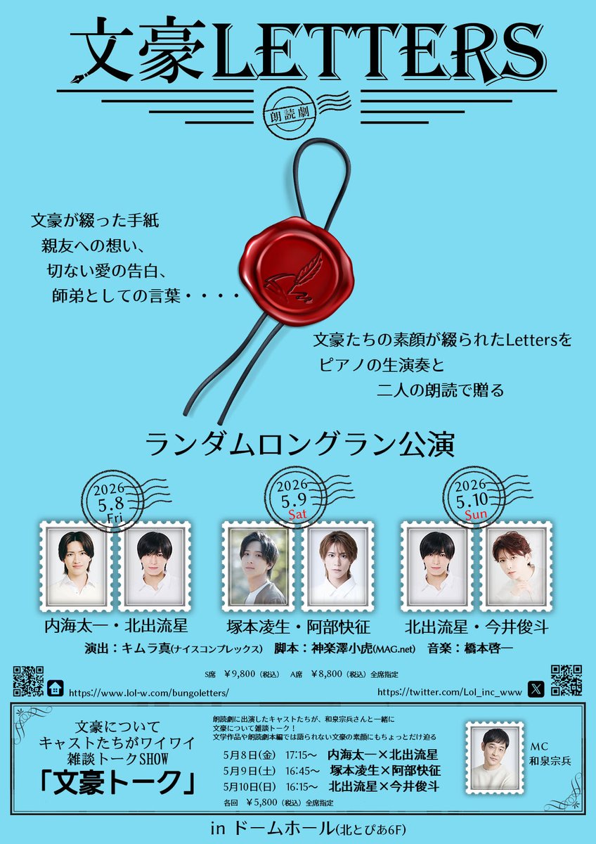 朗読劇『文豪LETTERS』 tweet media
