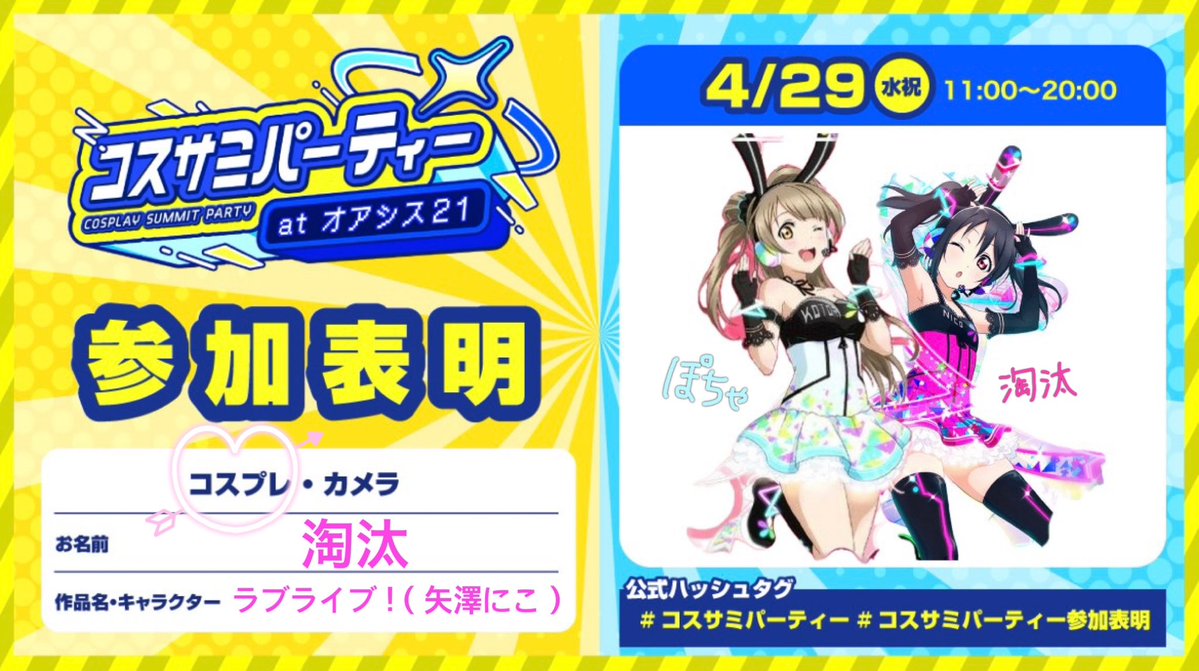 淘汰（とうた）@4/29コスサミパ tweet media