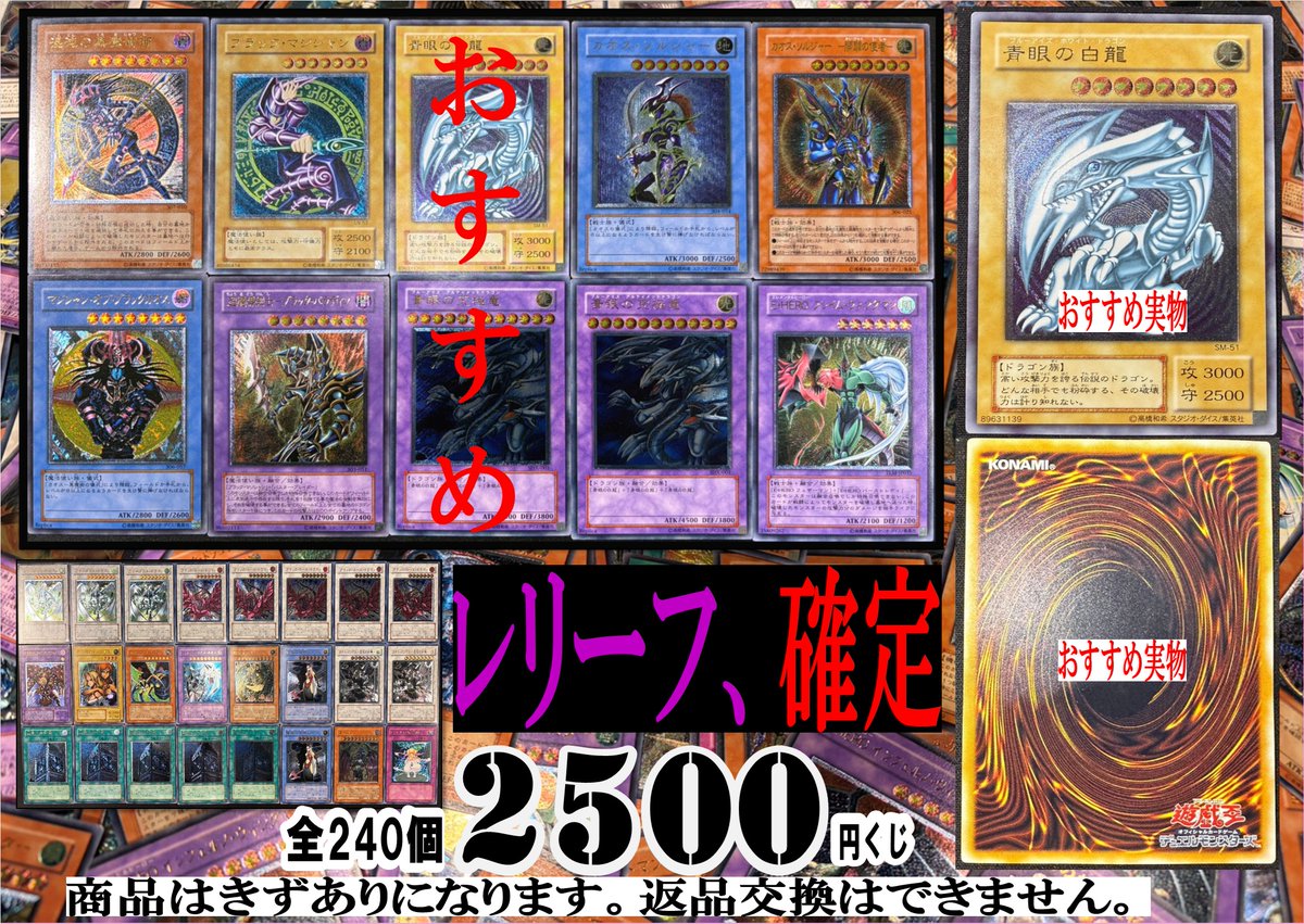 遊戯王レリーフ確定くじ 1回2500円 ※4/25～販売開始です 青眼の白龍