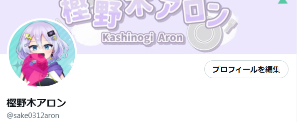 樫野木アロン tweet media