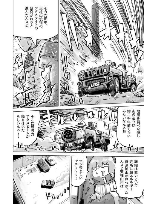 この漫画に1Pだけ出てくるジムニーの漫画です
なんだそれ!?
https://t.co/fwPqv5BDMW 