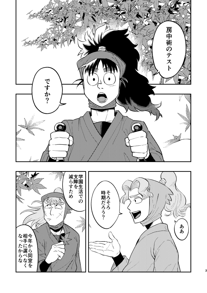 【超忍FES.2026】スパコミ既刊サンプルです
後輩の房中術のテスト対策を先輩が手伝ってあげる話です
R18/さくこへ/A5/28p/500円
よろしくお願いします～
1/3 