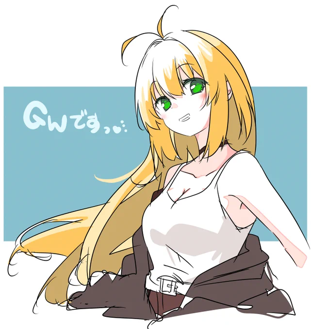 仕事が終わればGW開始だよっ…!