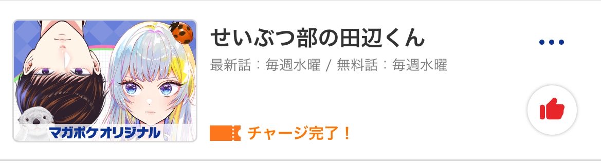 asaaa0819's tweet photo. おもろ可愛くて追っていた作品が終わってしまった( •̥́ ◡ •̀ )とても好きな終わり方でした🦋 https://t.co/6DkHTN2p14