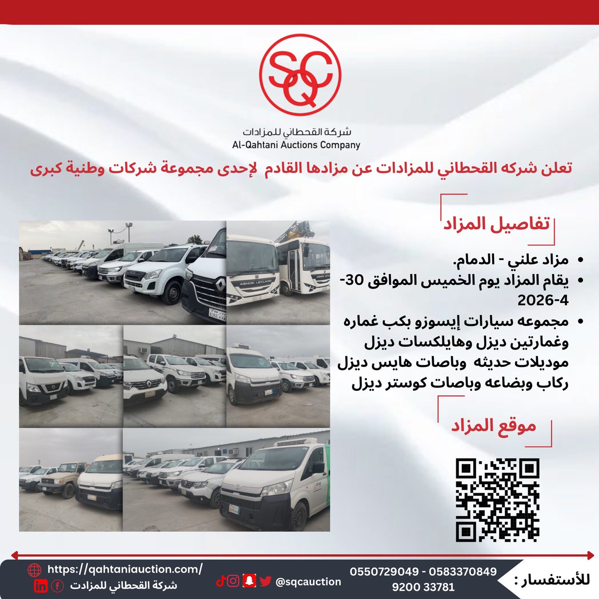 شركة القحطاني للمزادات - Al-Qahtani Auctions tweet media