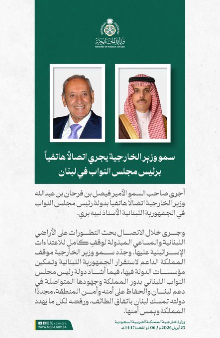 رئيس مجلس النواب اللبناني يؤكد التزام لبنان باتفاق الطائف