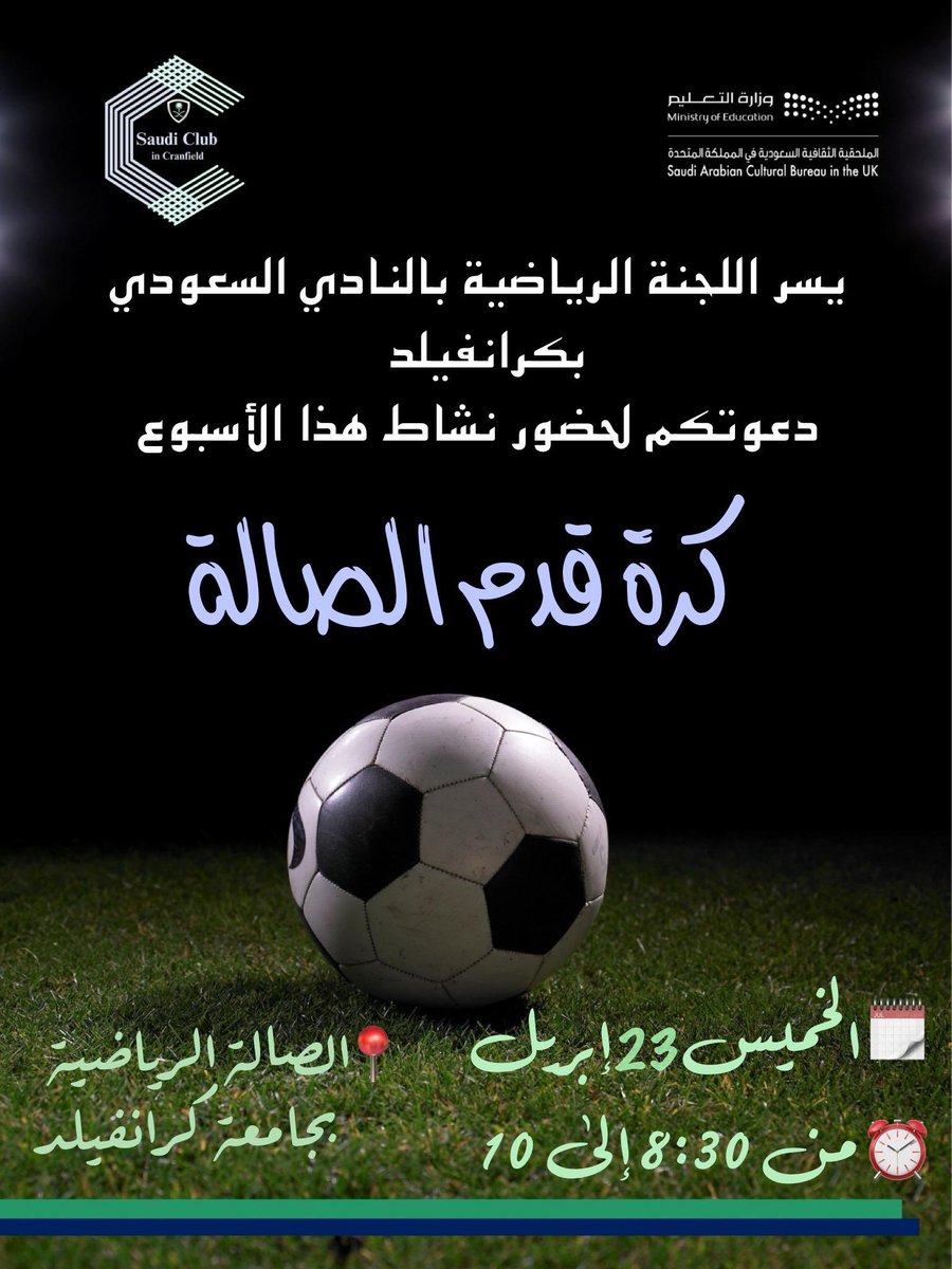 النادي السعودي في كرانفيلد Saudi Club at Cranfield tweet media