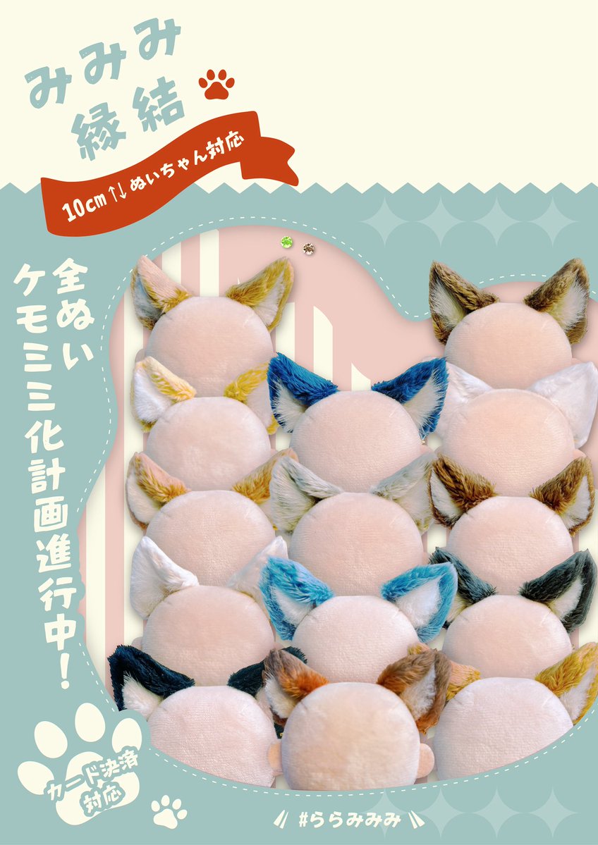 弊サークルのポスターを
ぬさないさん(<a href="/nusaneee/">ぬさない、</a>)に依頼、製作していただきました〜👏✨
さすプロやでぇ…！
私がぶん投げた思いやりゼロな素材がこんなに可愛く…😭💕

今後はこの御旗のもとに集え乙女たち🫶
(乙女以外も大歓迎🐾)