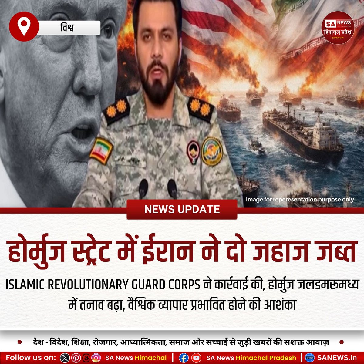 sanewshimachal's tweet image. इस्लामिक रिवोल्यूशनरी गार्ड कॉर्प्स ने हॉर्मुज जलडमरूमध्य में दो जहाज जब्त किए। दावा है कि समुद्री नियमों का उल्लंघन हुआ। घटना से वैश्विक व्यापार और मुंद्रा पोर्ट की ओर जा रही आपूर्ति पर असर की आशंका बढ़ी।
#StraitOfHormuz #IranTensions #GlobalTrade