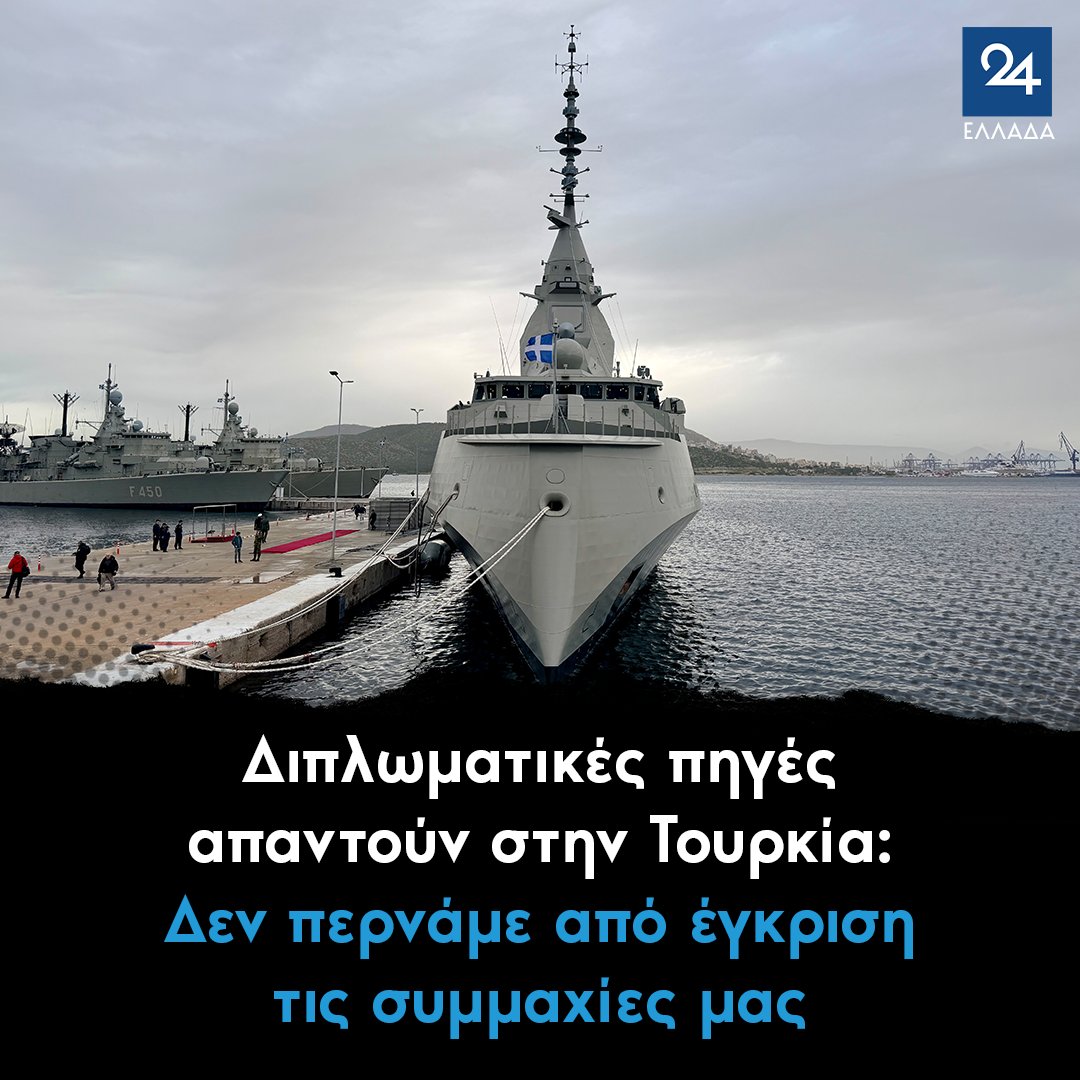 ΕΛΛΑΔΑ 24 tweet media