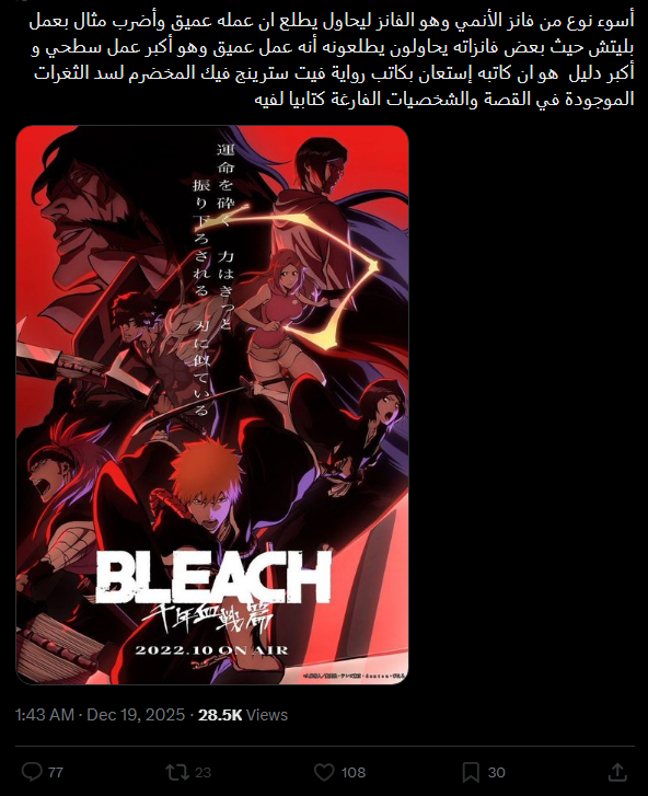#BLEACH | ulquiorra tweet media
