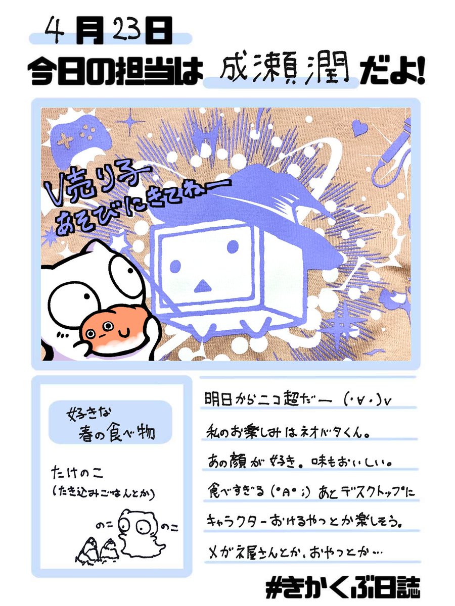 #きかくぶ日誌 #ブラッシュパーティー
from ▶︎ ないちゃん
<a href="/yoyami_naito/">夜闇ないと🦇💎🍬ﾊｲｽﾍﾟｴﾘｰﾄ吸血鬼</a> 

明日乗り越えたらニコニコ超会議…！
背景のは事前通販で買ったTシャツです( ✌︎'ω')✌︎

ご参加の方々、いっぱい楽しみましょうね✨

next ▶︎ サポちゃん
<a href="/sapo_ohen/">旺閻サポ😈📣ﾆｺﾆｺ超会議H3う-44V</a>