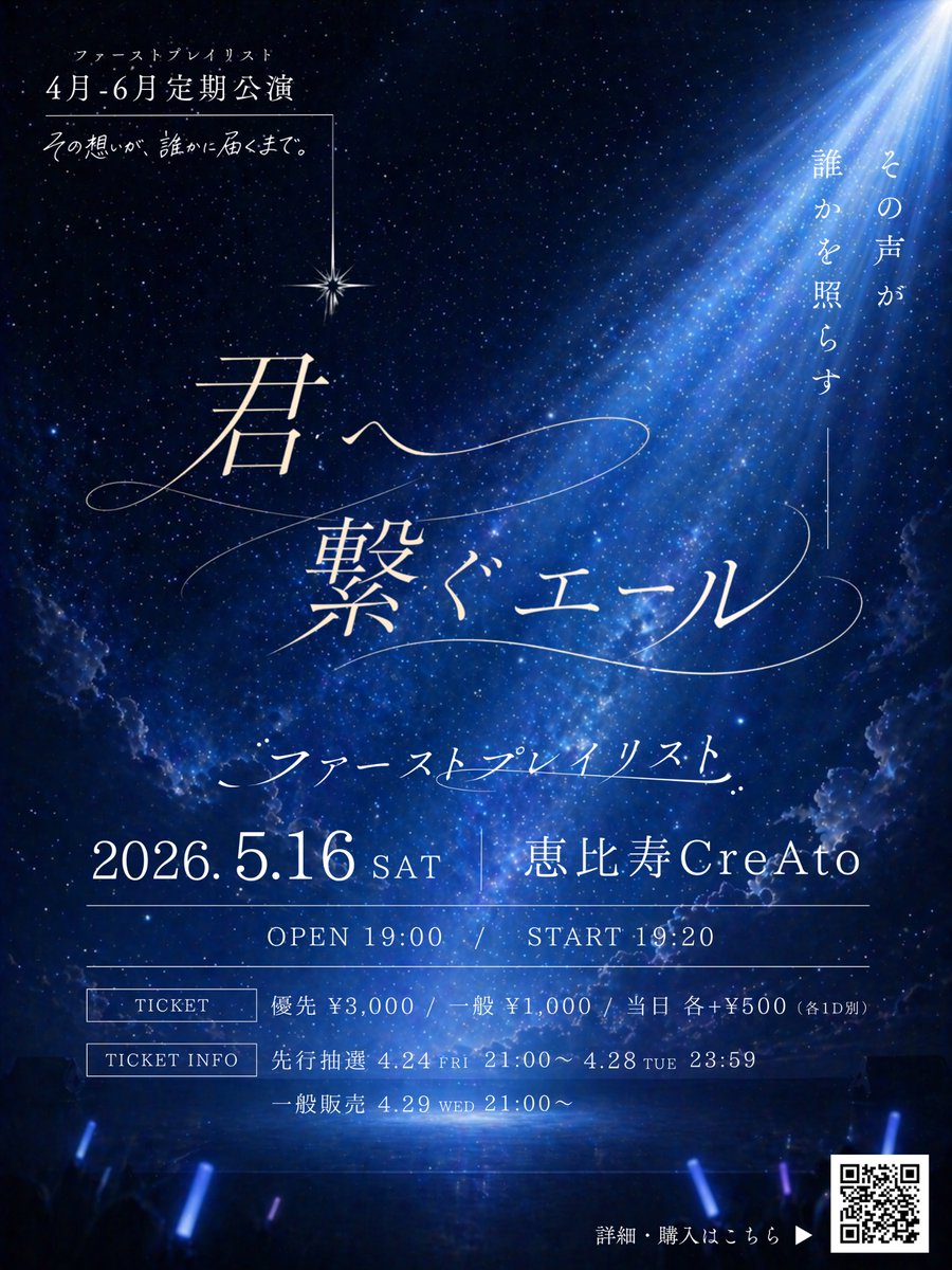 ファーストプレイリスト tweet media