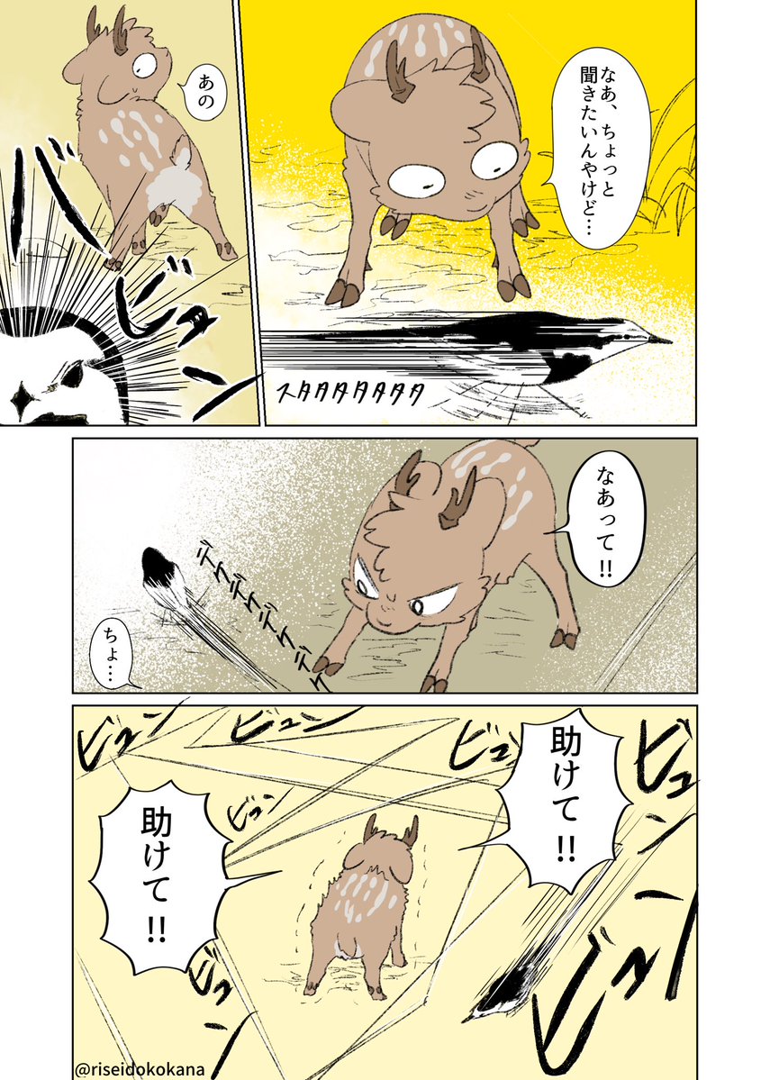 合鴨ミケランジェロ@単行本「ふたりのけもの２」🐺🦌 tweet media