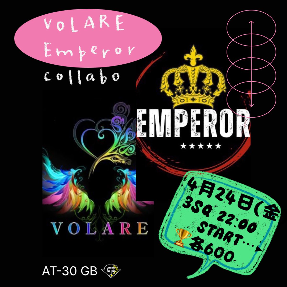 VOLARE×Emperor
        
🗓 : 2026.4.24(金)

🌸 : GB / 嵐 / 3SQ

🪽 : 22:00 start 4連戦🔥

👑 : 各600

🔖.·team名✧ID✧登録済✧荒野名

     ✨𝗔𝗧𝟯𝟬 登録選手のみ✨️