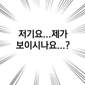 추천탭에서 제가 보이나여...???? 
나 진짜 버려진 거 같은데 🥺