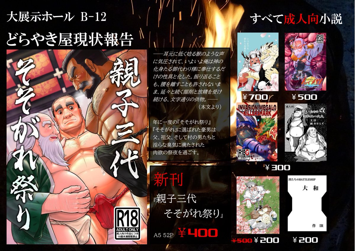 IR0408_creation's tweet photo. 野郎フェス2026 -summer- おしながき | あいる #pixiv https://t.co/rQxoQOPSoo 
5/2(土)に開催を控えた野郎フェス2026、B-12『どらやき屋現状報告』のおしながきができました。久方ぶりの完全オリジナル新作、よろしくお願いします。#野郎フェス #野郎フェス2026S @yaroufes_PR_ https://t.co/Azq6fl9Gqo