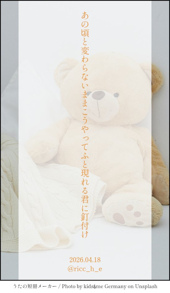 ricc_h_e's tweet photo. あの頃と変わらないままこうやってふと現れる君に釘付け
#tanka #短歌 https://t.co/xnroVO94OY