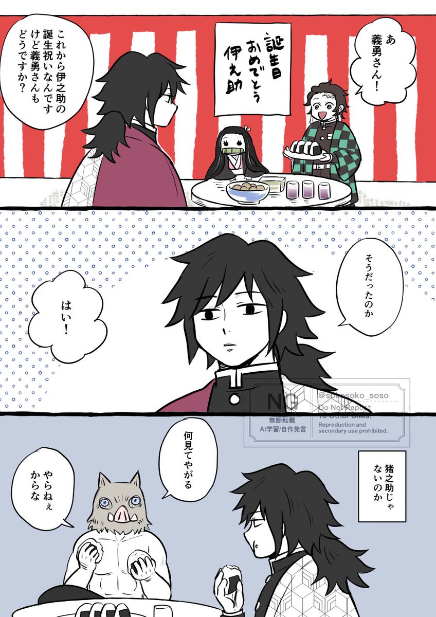 著しく遅刻したけどおめでとうイノチュケ!🎂 