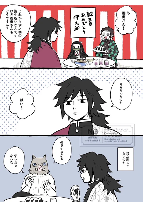 著しく遅刻したけどおめでとうイノチュケ!🎂 