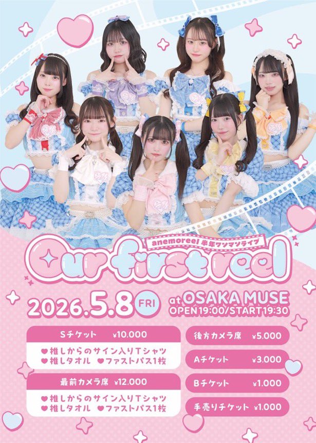5/8あねりるワンマン行ってあげてもいいよーって人いますか？チケドリ出します(オープン前に来てもらえそうならロング缶1本プレゼント)