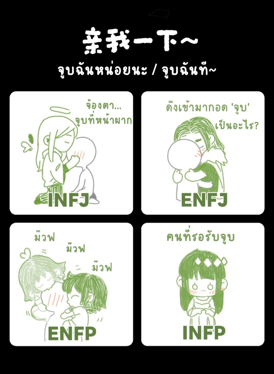 Nebula_miin's tweet image. จูบแบบใด.... 😘 #mbti