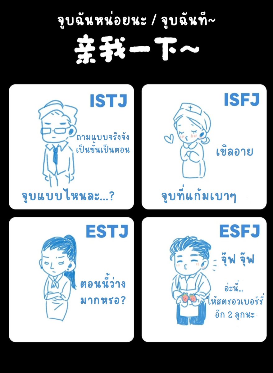 Nebula_miin's tweet image. จูบแบบใด.... 😘 #mbti