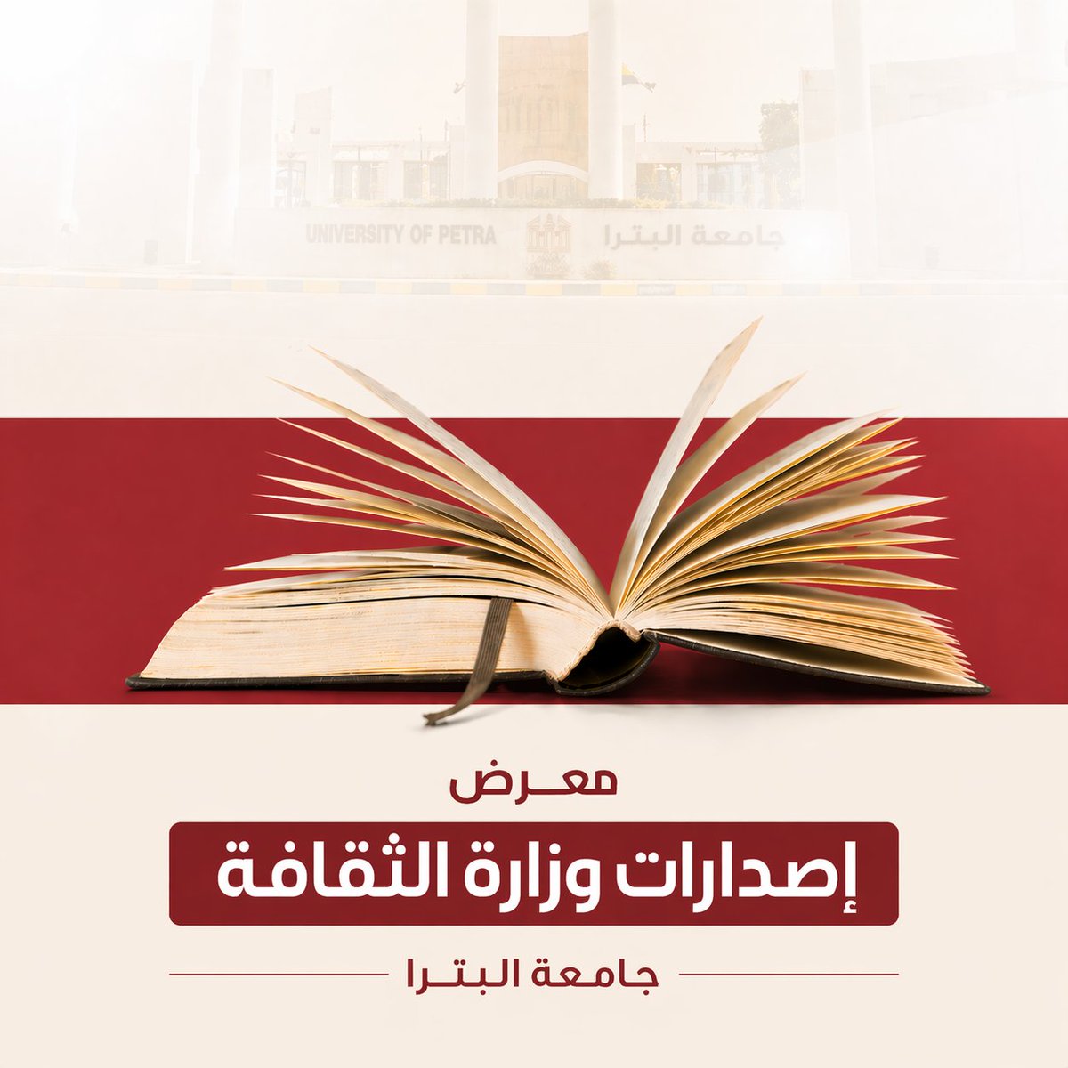 University of Petra جامعة البترا tweet media