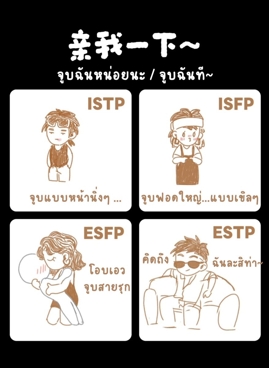 Nebula_miin's tweet image. จูบแบบใด.... 😘 #mbti