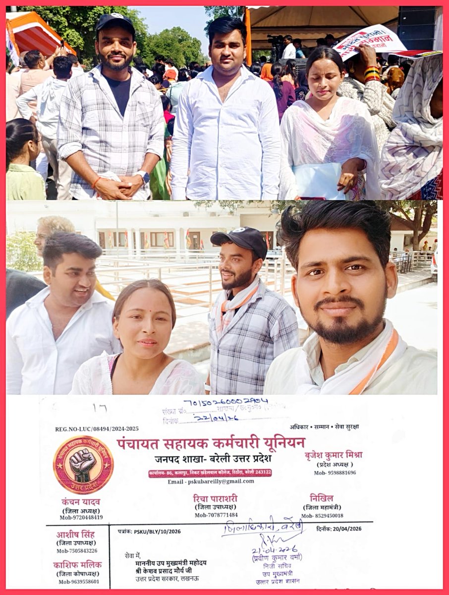 PSKUnionUP's tweet image. 📢 21.04.2026
पंचायत सहायक कर्मचारी यूनियन के प्रदेश पदाधिकारियों ने उपमुख्यमंत्री जी के जनता दरबार में बरेली से संबंधित प्रकरण पर पत्र प्रस्तुत किया।

प्रकरण पर संज्ञान लेते हुए निष्पक्ष जांच हेतु मामला DM बरेली को प्रेषित किया गया।
#PanchayatSahayak #UP #Bareilly