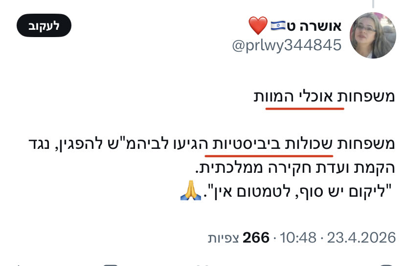 אורית🎗️ tweet media