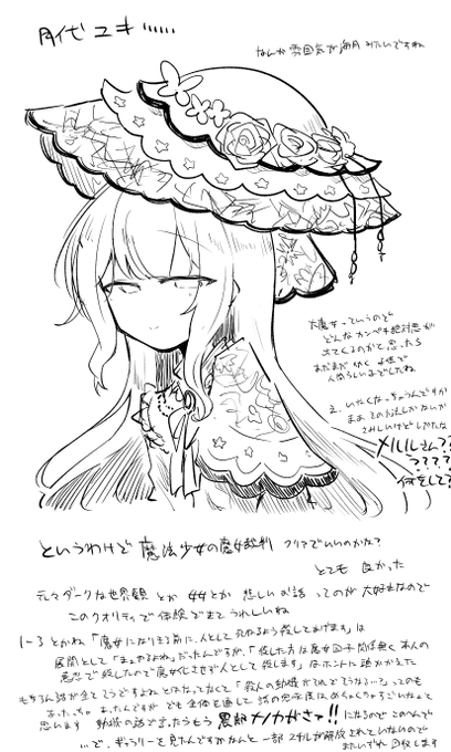 まのさばをやりました ※まのさばネタバレ