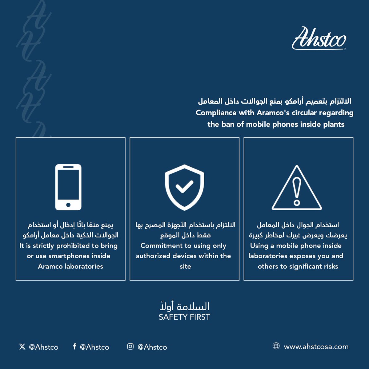 ahstco's tweet photo. الالتزام بالتعاميم والمعايير أساس السلامة، التقيد بالإجراءات واستخدام الوسائل المعتمدة يساهم في حماية الأفراد وضمان استمرارية العمل بكفاءة عالي.
#اهستكو https://t.co/ZYWh3nEBQU