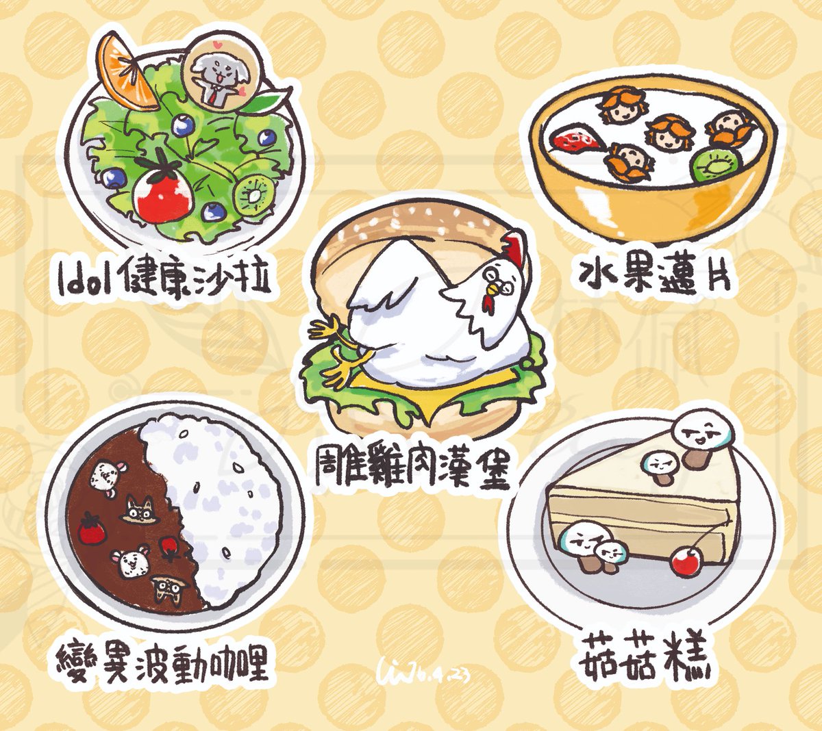 這些餐點不知道到底好不好吃XDDDD
#阿萬人迷 #no萬here