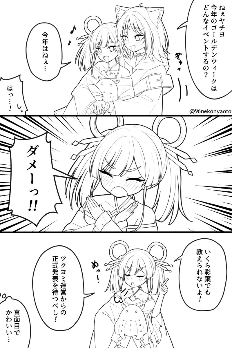 ツクヨミ運営からの正式発表を待つべし！