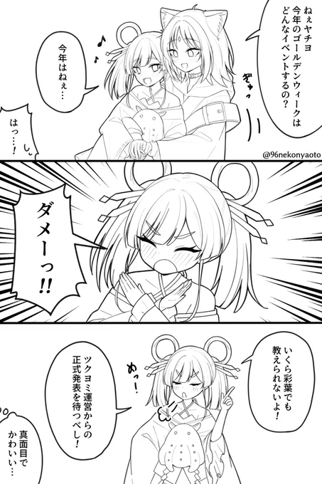 ツクヨミ運営からの正式発表を待つべし! 